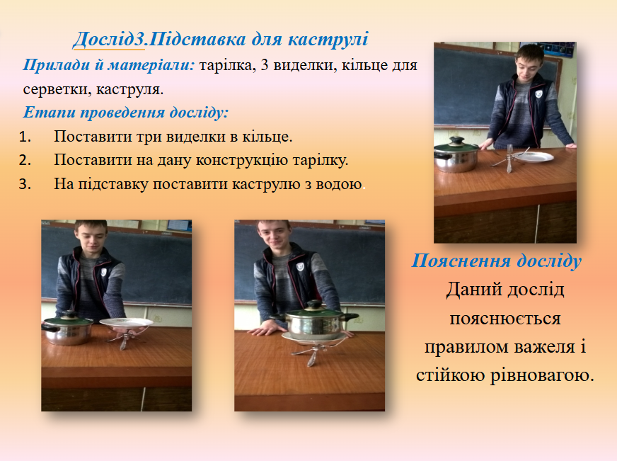 Оригінальні фокуси- досліди by Olena Korzh - Ourboox.com