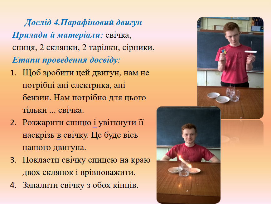 Оригінальні фокуси- досліди by Olena Korzh - Ourboox.com