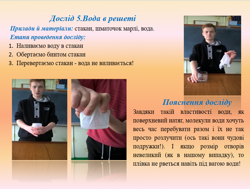 Оригінальні фокуси- досліди by Olena Korzh - Ourboox.com