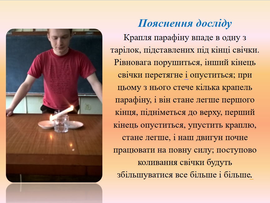 Оригінальні фокуси- досліди by Olena Korzh - Ourboox.com