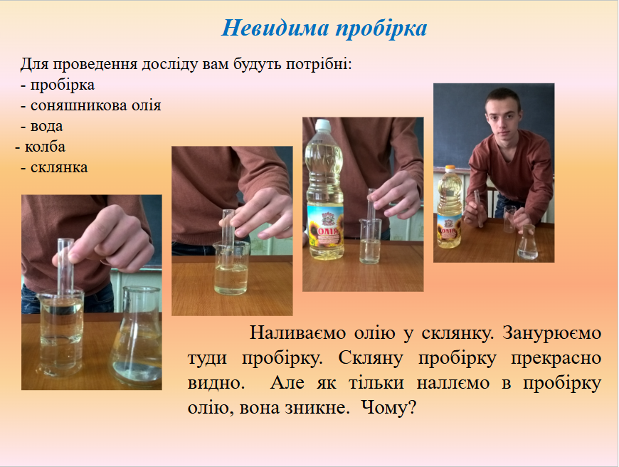 Оригінальні фокуси- досліди by Olena Korzh - Ourboox.com