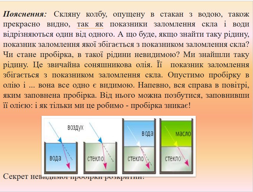 Оригінальні фокуси- досліди by Olena Korzh - Ourboox.com