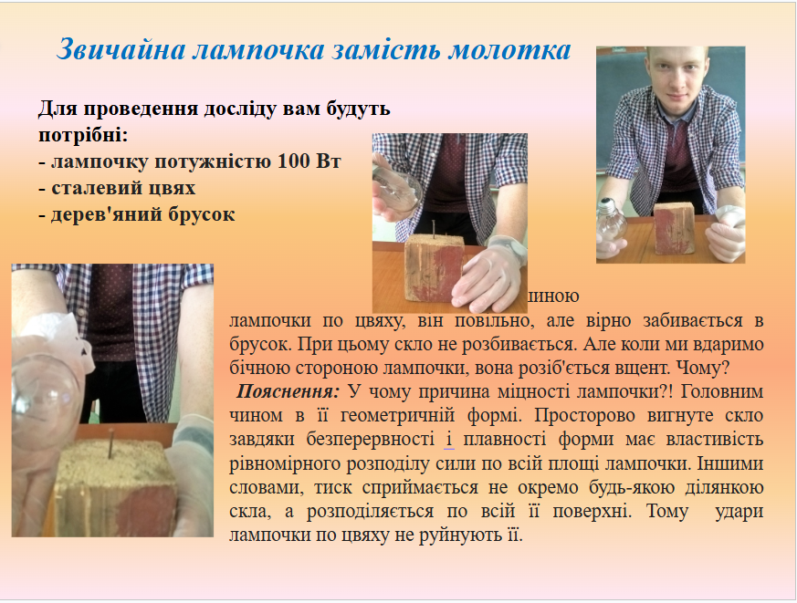 Оригінальні фокуси- досліди by Olena Korzh - Ourboox.com