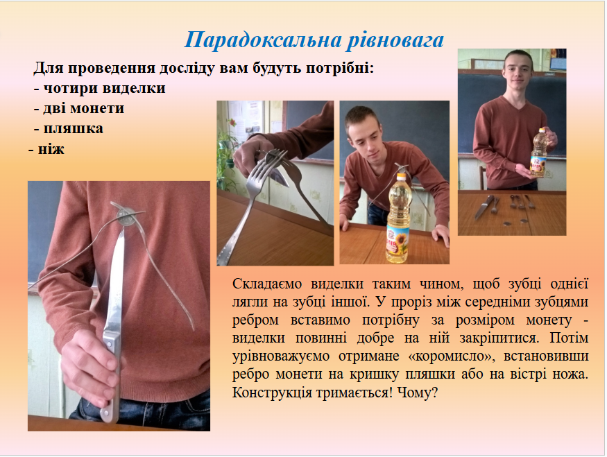 Оригінальні фокуси- досліди by Olena Korzh - Ourboox.com