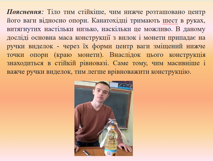 Оригінальні фокуси- досліди by Olena Korzh - Ourboox.com