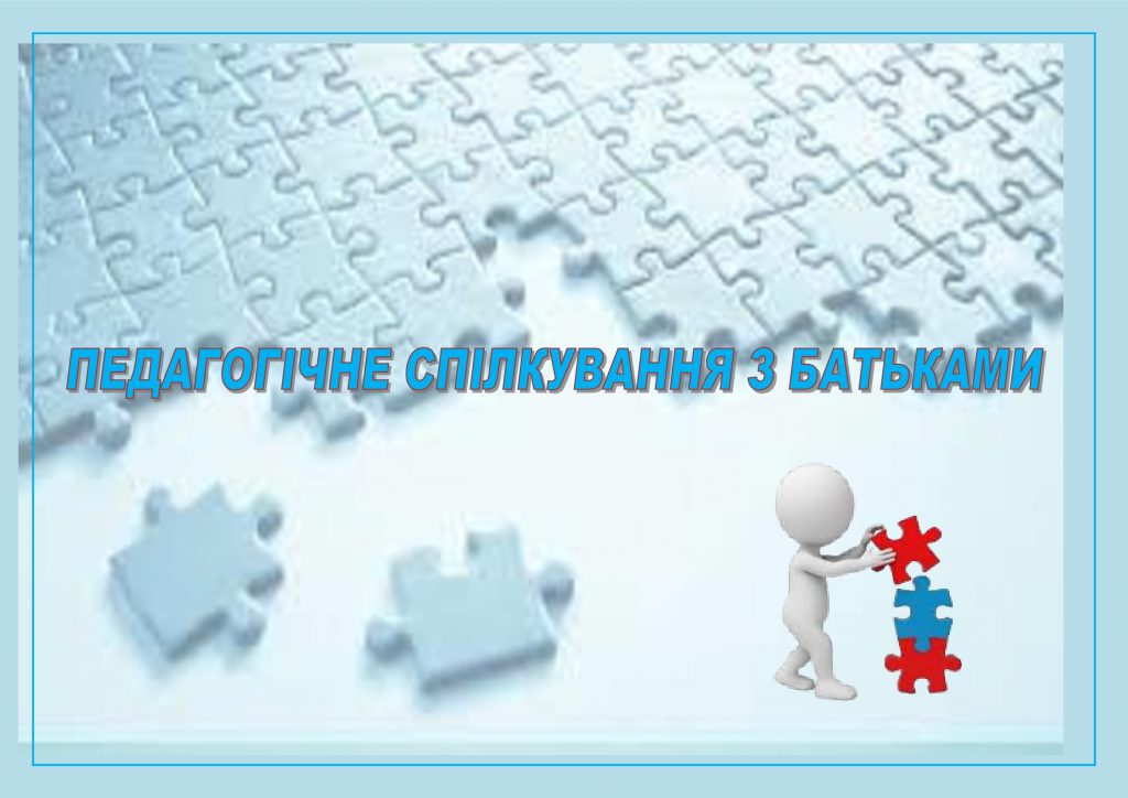 ПЕДАГОГІЧНЕ СПІЛКУВАННЯ З БАТЬКАМИ by OKSANA  - Illustrated by упорядник - Кошулінська Оксана - Ourboox.com