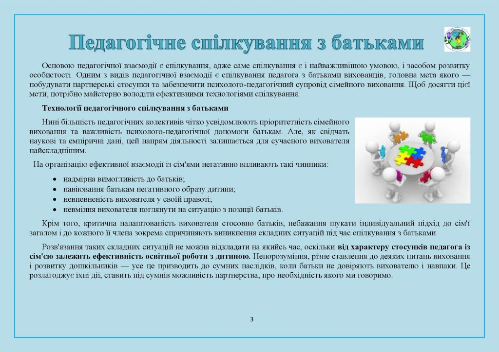 ПЕДАГОГІЧНЕ СПІЛКУВАННЯ З БАТЬКАМИ by OKSANA  - Illustrated by упорядник - Кошулінська Оксана - Ourboox.com