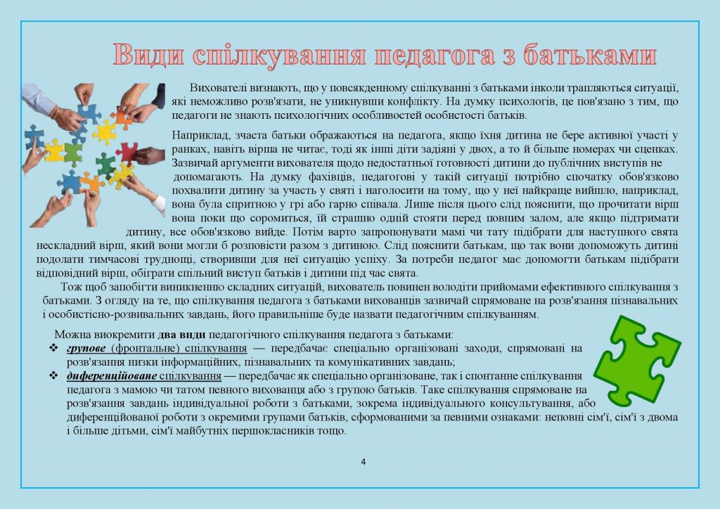 ПЕДАГОГІЧНЕ СПІЛКУВАННЯ З БАТЬКАМИ by OKSANA  - Illustrated by упорядник - Кошулінська Оксана - Ourboox.com