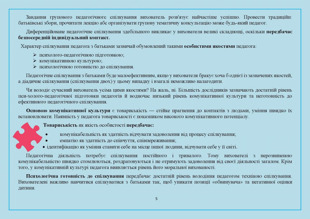 ПЕДАГОГІЧНЕ СПІЛКУВАННЯ З БАТЬКАМИ by OKSANA  - Illustrated by упорядник - Кошулінська Оксана - Ourboox.com