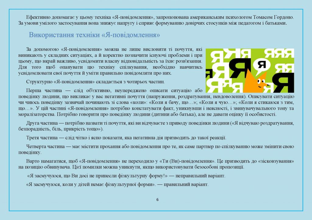 ПЕДАГОГІЧНЕ СПІЛКУВАННЯ З БАТЬКАМИ by OKSANA  - Illustrated by упорядник - Кошулінська Оксана - Ourboox.com