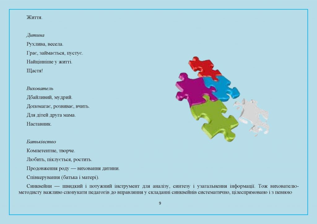 ПЕДАГОГІЧНЕ СПІЛКУВАННЯ З БАТЬКАМИ by OKSANA  - Illustrated by упорядник - Кошулінська Оксана - Ourboox.com