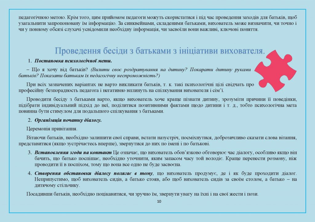 ПЕДАГОГІЧНЕ СПІЛКУВАННЯ З БАТЬКАМИ by OKSANA  - Illustrated by упорядник - Кошулінська Оксана - Ourboox.com