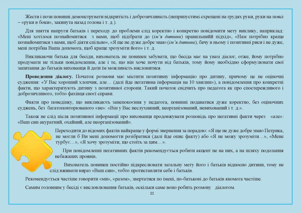 ПЕДАГОГІЧНЕ СПІЛКУВАННЯ З БАТЬКАМИ by OKSANA  - Illustrated by упорядник - Кошулінська Оксана - Ourboox.com