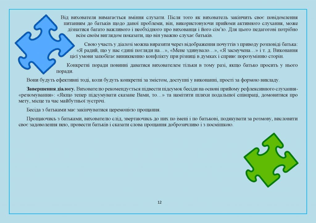 ПЕДАГОГІЧНЕ СПІЛКУВАННЯ З БАТЬКАМИ by OKSANA  - Illustrated by упорядник - Кошулінська Оксана - Ourboox.com