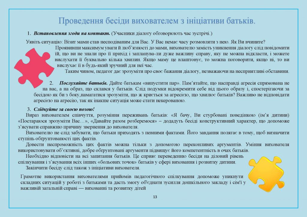 ПЕДАГОГІЧНЕ СПІЛКУВАННЯ З БАТЬКАМИ by OKSANA  - Illustrated by упорядник - Кошулінська Оксана - Ourboox.com