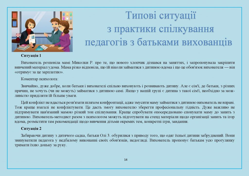 ПЕДАГОГІЧНЕ СПІЛКУВАННЯ З БАТЬКАМИ by OKSANA  - Illustrated by упорядник - Кошулінська Оксана - Ourboox.com