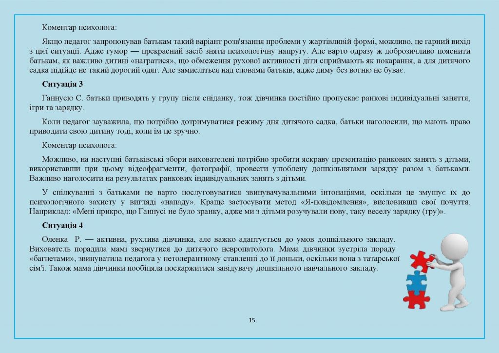 ПЕДАГОГІЧНЕ СПІЛКУВАННЯ З БАТЬКАМИ by OKSANA  - Illustrated by упорядник - Кошулінська Оксана - Ourboox.com