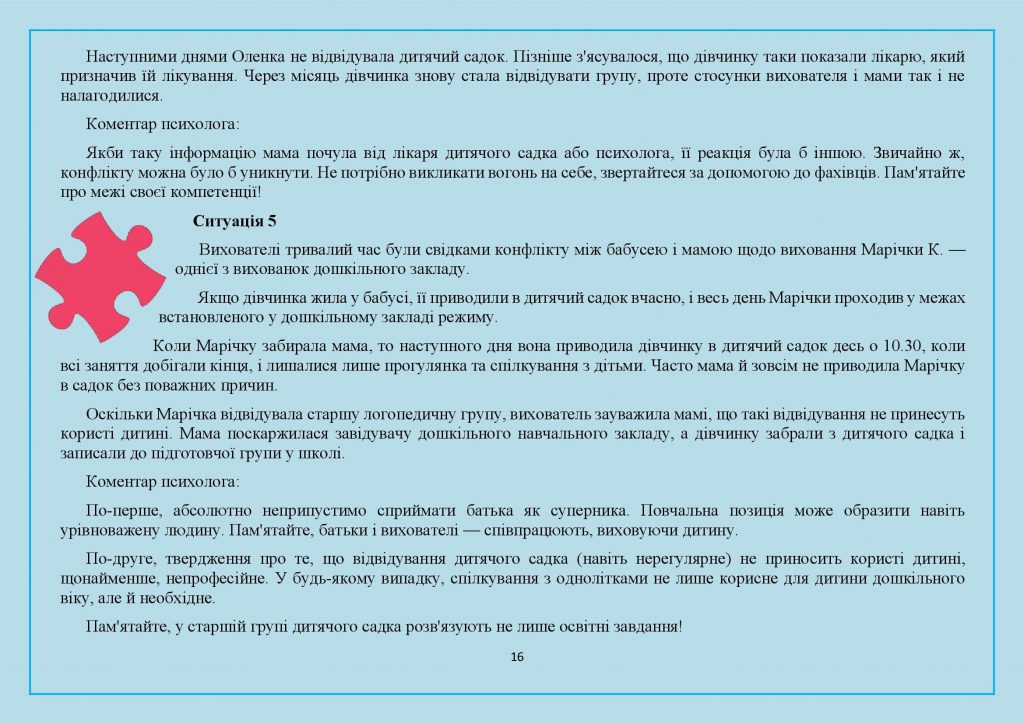 ПЕДАГОГІЧНЕ СПІЛКУВАННЯ З БАТЬКАМИ by OKSANA  - Illustrated by упорядник - Кошулінська Оксана - Ourboox.com