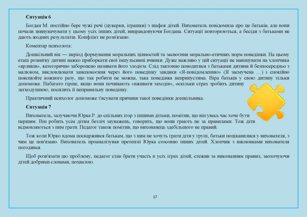 ПЕДАГОГІЧНЕ СПІЛКУВАННЯ З БАТЬКАМИ by OKSANA  - Illustrated by упорядник - Кошулінська Оксана - Ourboox.com