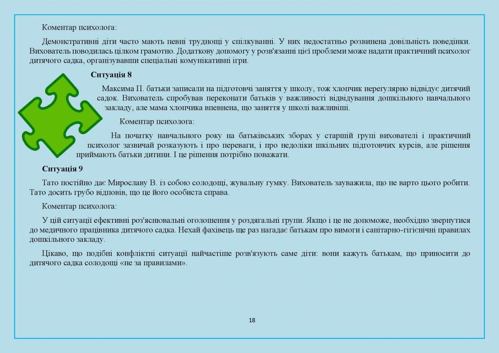 ПЕДАГОГІЧНЕ СПІЛКУВАННЯ З БАТЬКАМИ by OKSANA  - Illustrated by упорядник - Кошулінська Оксана - Ourboox.com