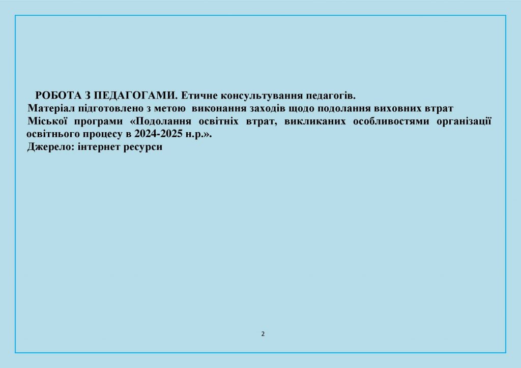 ПЕДАГОГІЧНЕ СПІЛКУВАННЯ З БАТЬКАМИ by OKSANA  - Illustrated by упорядник - Кошулінська Оксана - Ourboox.com