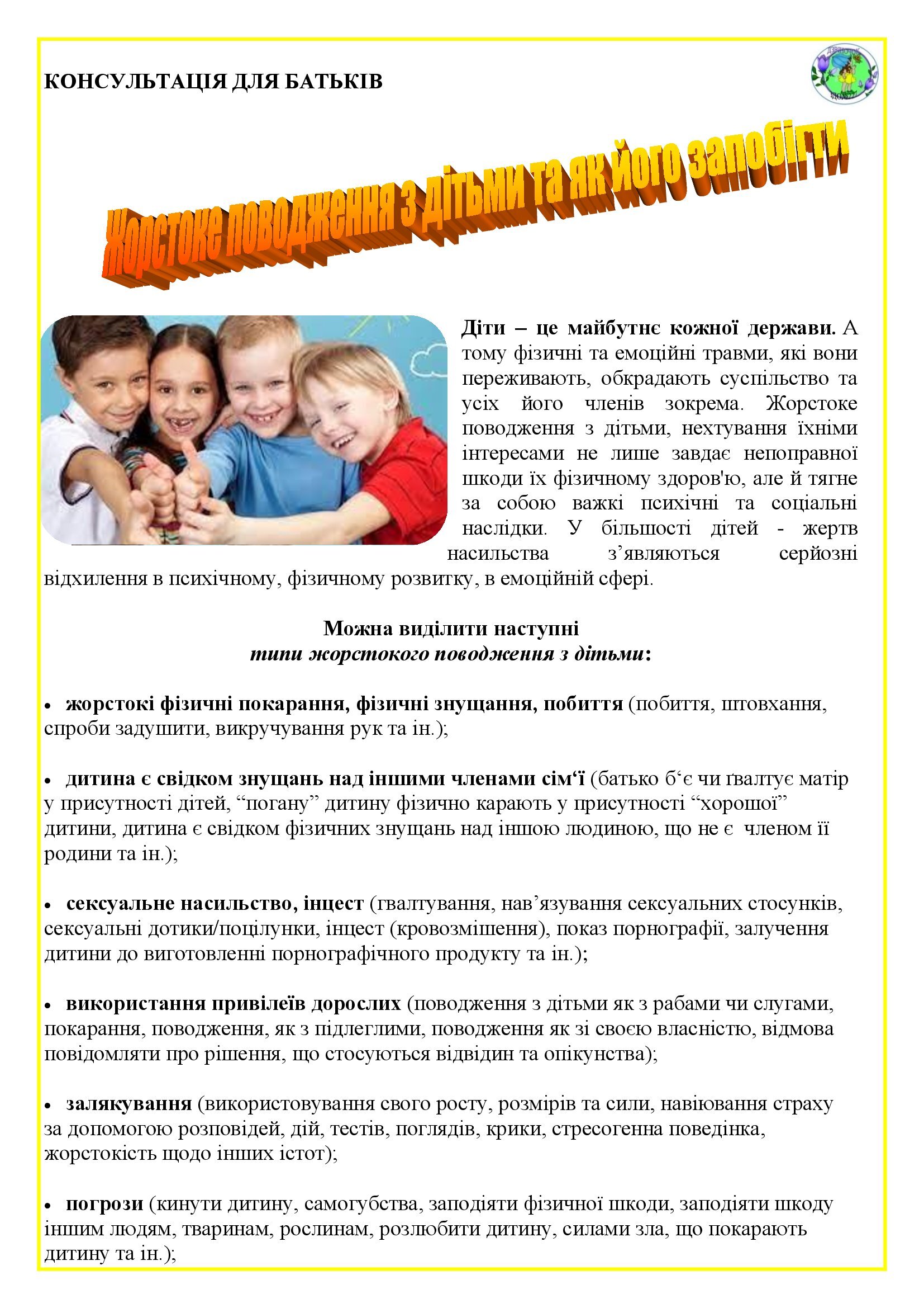 СІМ*Я БЕЗ НАСИЛЛЯ by OKSANA - Illustrated by упорядник - Кошулінська Оксана - Ourboox.com