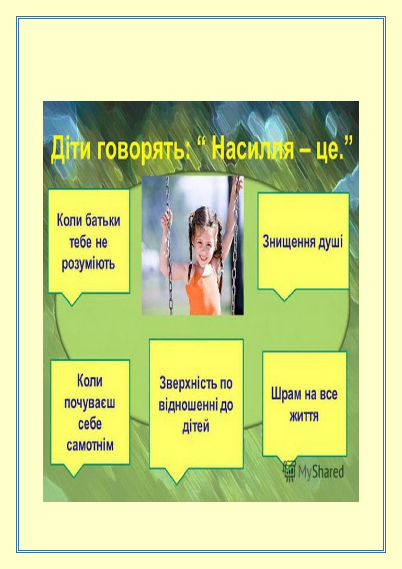 СІМ*Я БЕЗ НАСИЛЛЯ by OKSANA - Illustrated by упорядник - Кошулінська Оксана - Ourboox.com