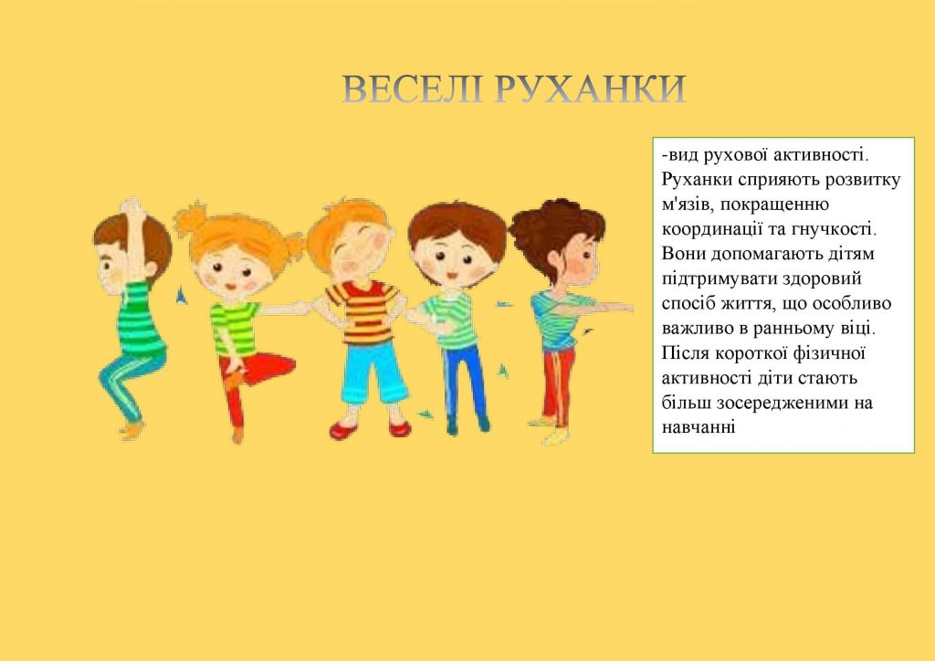 Головне — здоровим бути! by OKSANA  - Illustrated by упорядник - Кошулінська Оксана - Ourboox.com