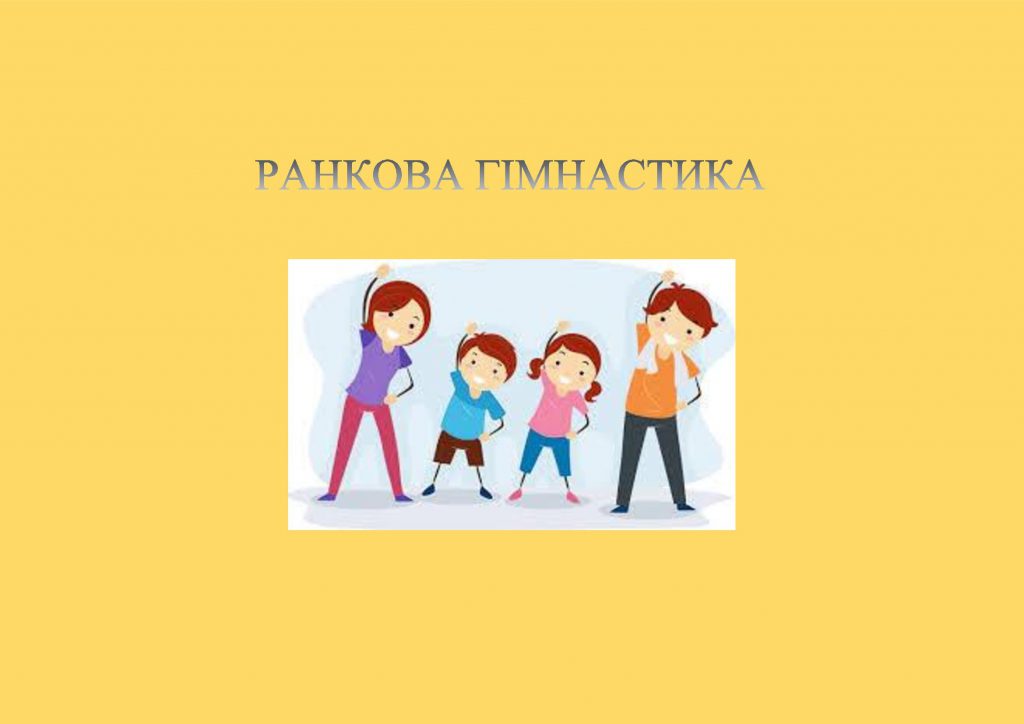 Головне — здоровим бути! by OKSANA  - Illustrated by упорядник - Кошулінська Оксана - Ourboox.com