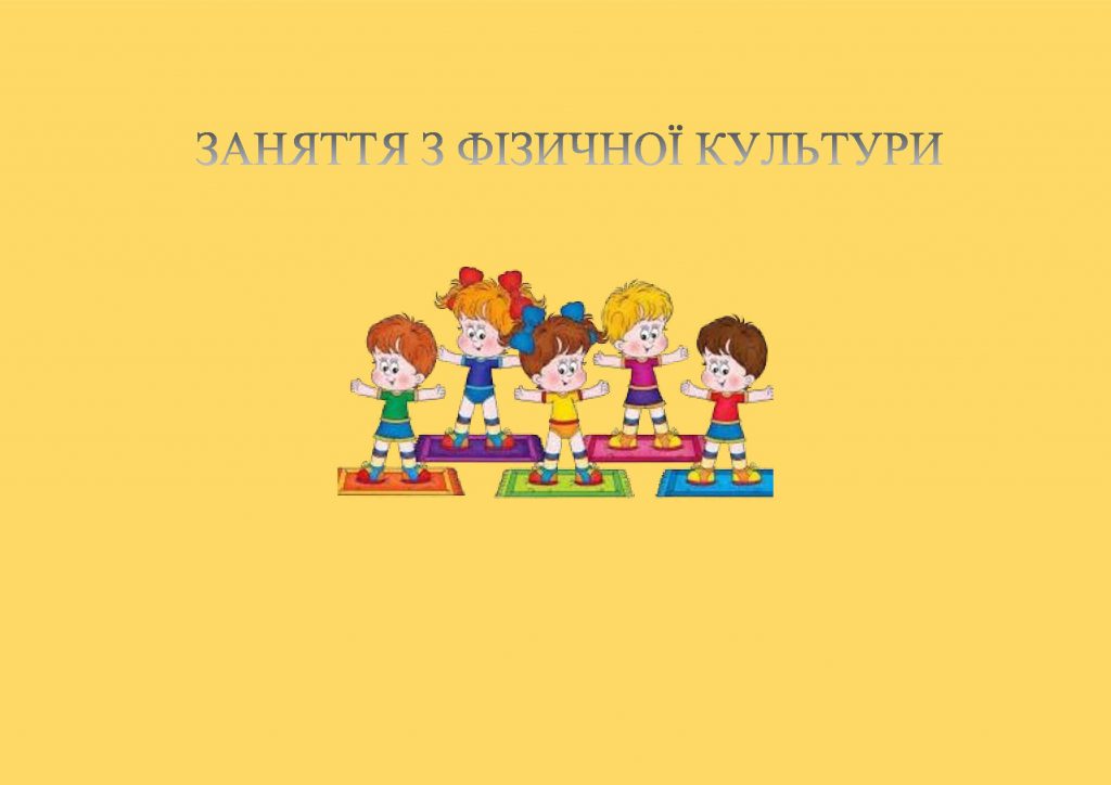 Головне — здоровим бути! by OKSANA  - Illustrated by упорядник - Кошулінська Оксана - Ourboox.com