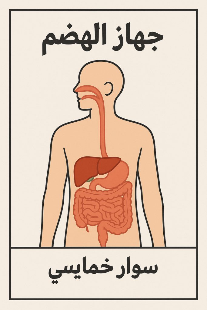 كتاب العلوم الرقمي by siwar khamaisy - Ourboox.com