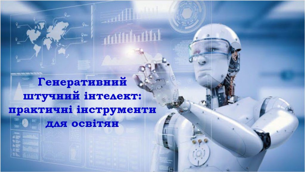 ШІ у ЗДО by Oksana - Ourboox.com