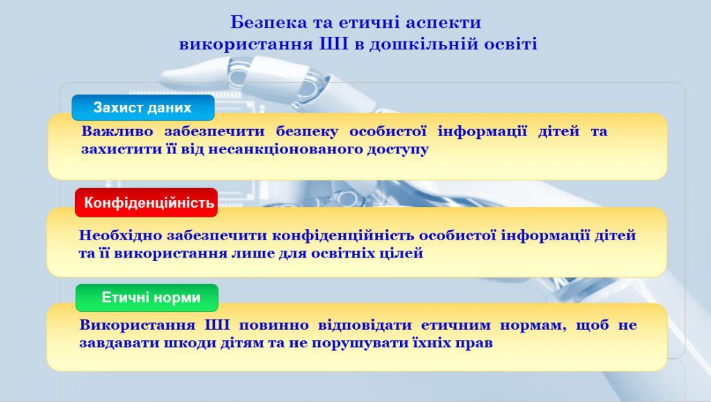 ШІ у ЗДО by Oksana - Ourboox.com