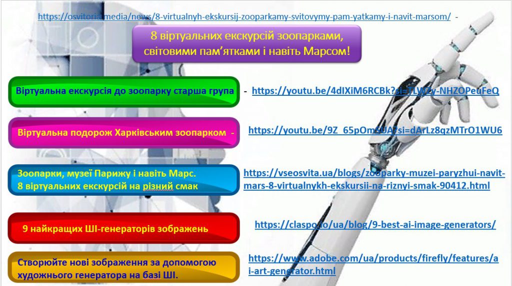 ШІ у ЗДО by Oksana - Ourboox.com