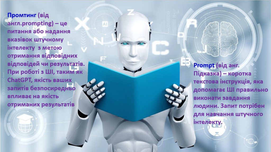 ШІ у ЗДО by Oksana - Ourboox.com