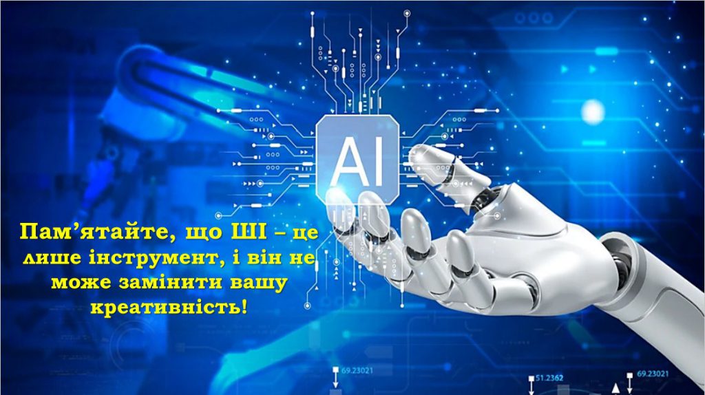 ШІ у ЗДО by Oksana - Ourboox.com