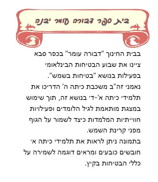 שבוע בטיחות ילדים ונוער במחוז מרכז by liava deutsch - Ourboox.com