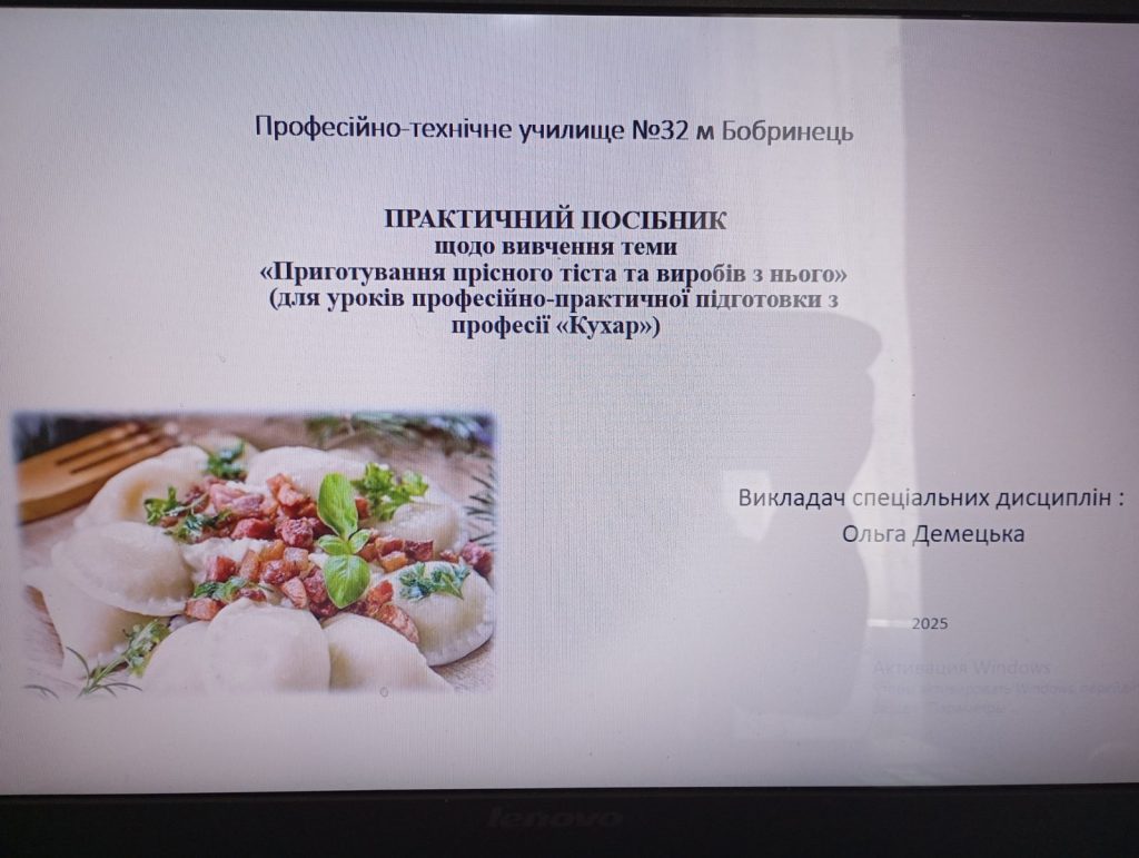 ПРАКТИЧНИЙ ПОСІБНИК щодо вивчення теми «Приготування прісного тіста та виробів з нього» (для уроків професійно-практичної під by Olga Demecka - Illustrated by Демецька Ольга Вікторівна - Ourboox.com