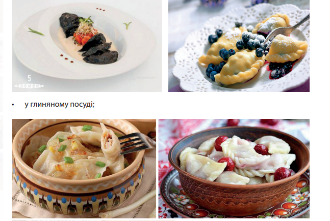 ПРАКТИЧНИЙ ПОСІБНИК щодо вивчення теми «Приготування прісного тіста та виробів з нього» (для уроків професійно-практичної під by Olga Demecka - Illustrated by Демецька Ольга Вікторівна - Ourboox.com