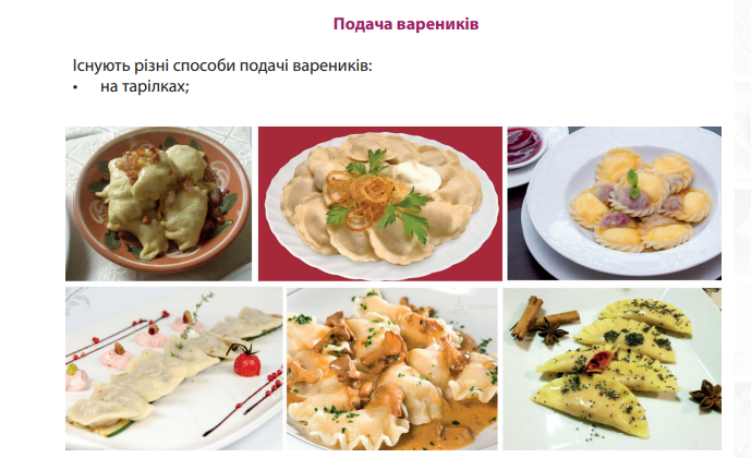 Варіанти подачі страв