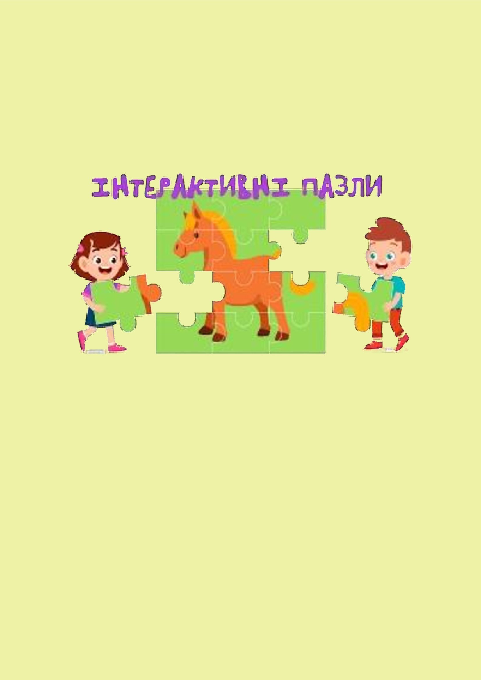 В ІГРИ ГРАЄМО-ЗНАННЯ ЗДОБУВАЄМО by OKSANA  - Illustrated by упорядник - Кошулінська Оксана - Ourboox.com