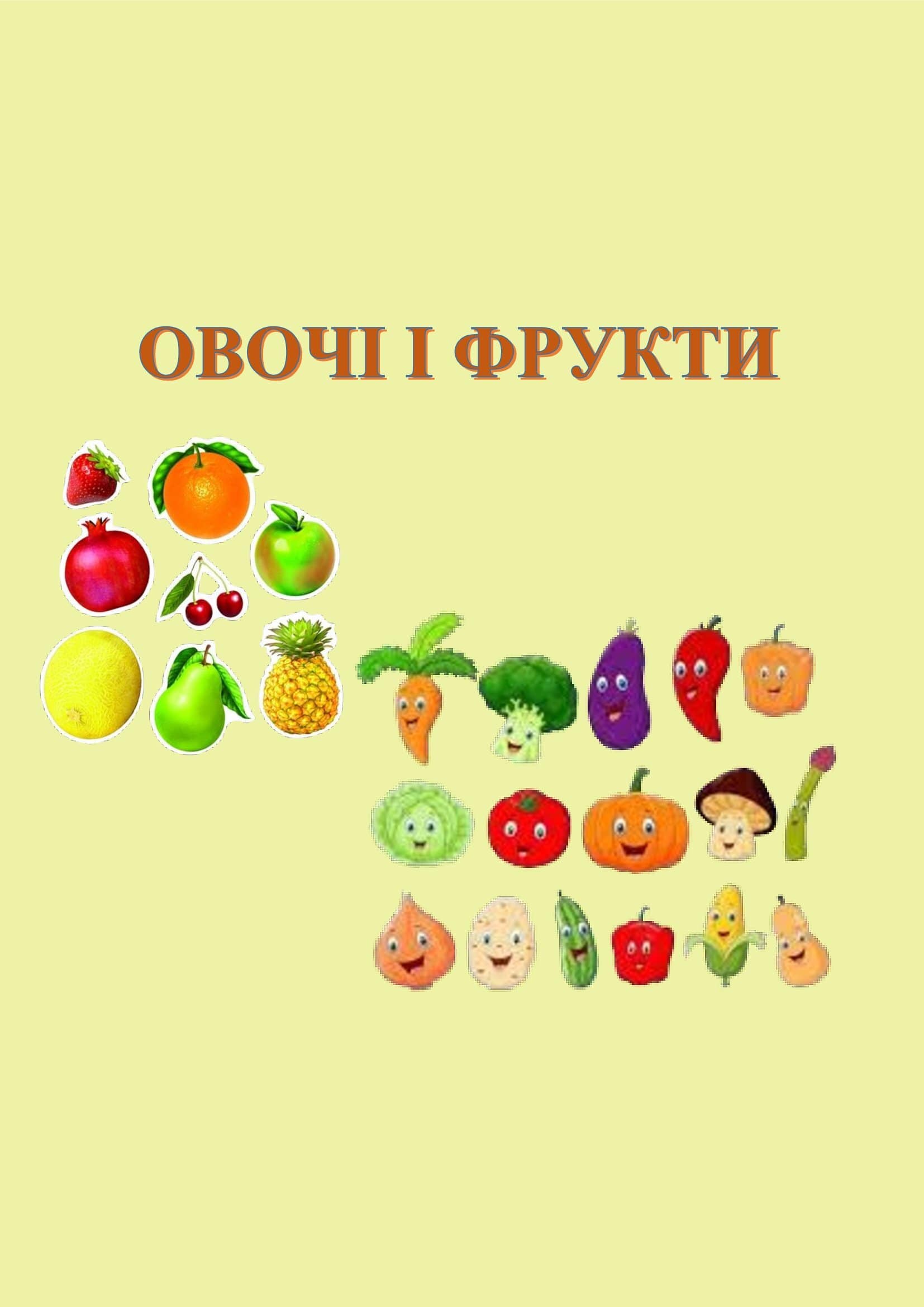 В ІГРИ ГРАЄМО-ЗНАННЯ ЗДОБУВАЄМО by OKSANA  - Illustrated by упорядник - Кошулінська Оксана - Ourboox.com