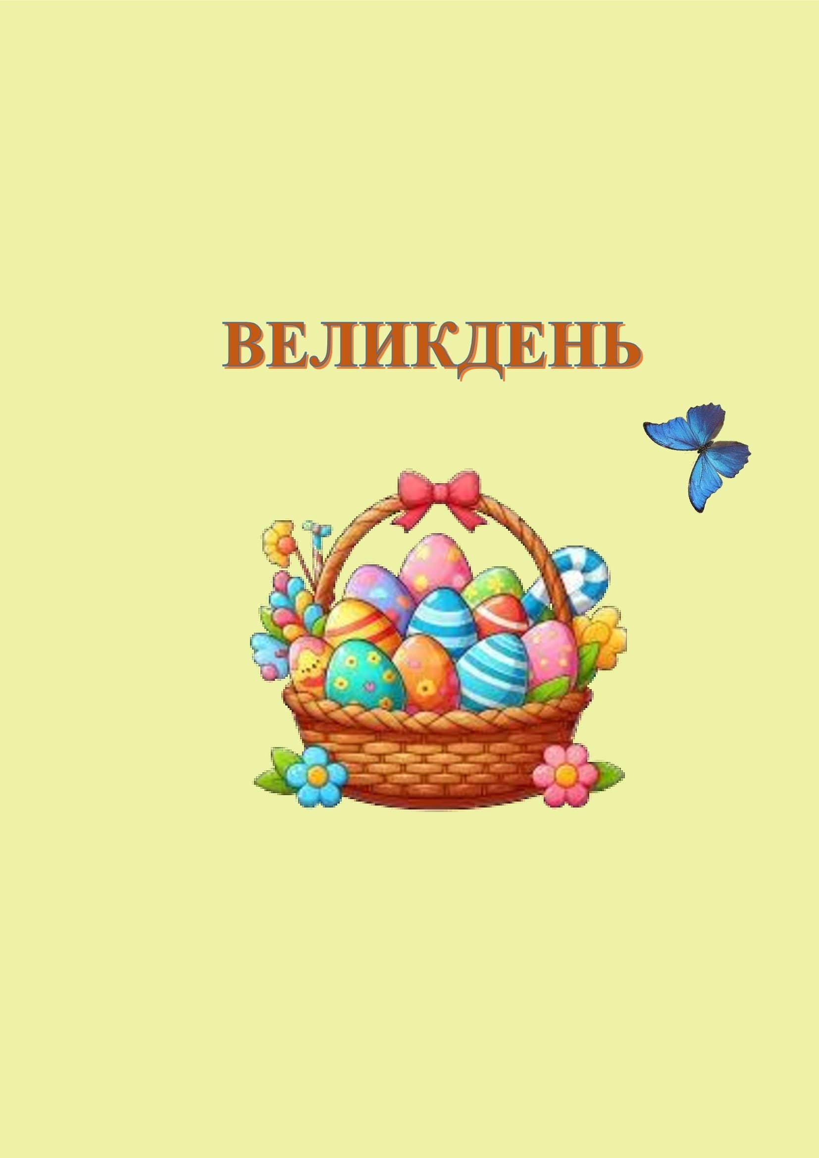 В ІГРИ ГРАЄМО-ЗНАННЯ ЗДОБУВАЄМО by OKSANA  - Illustrated by упорядник - Кошулінська Оксана - Ourboox.com