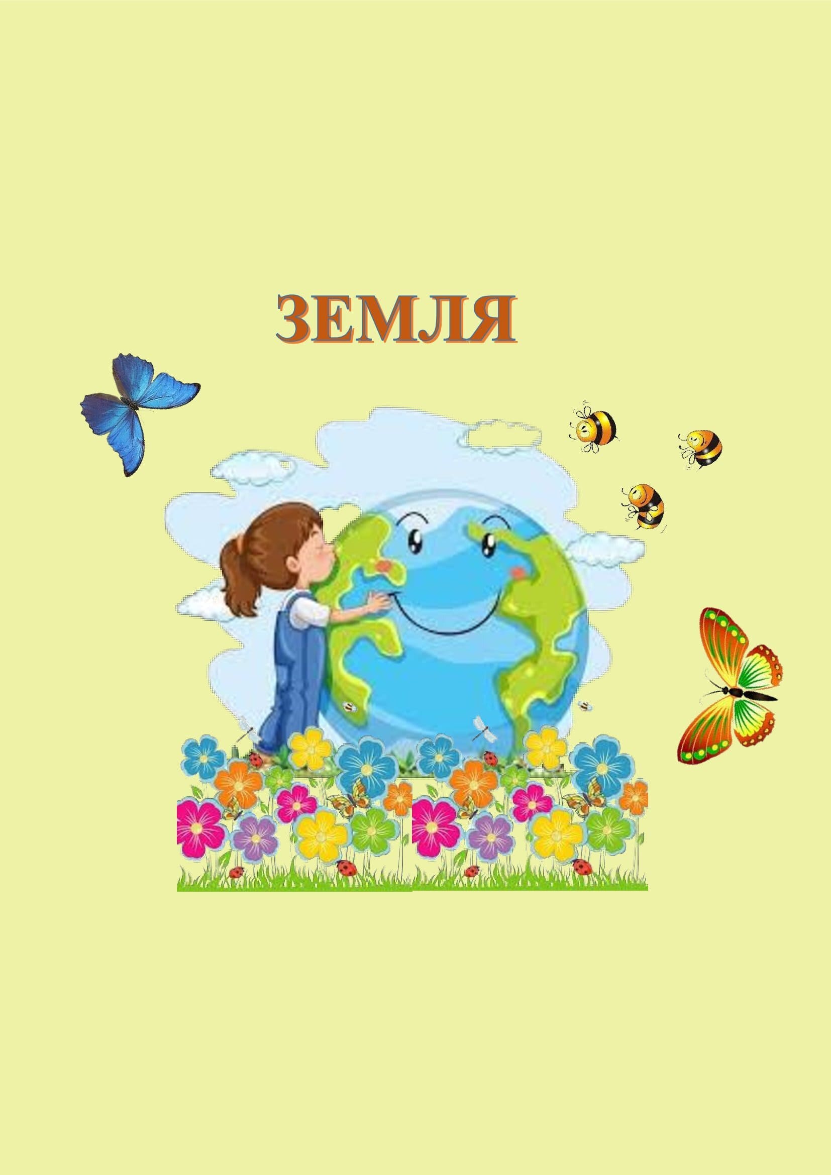 В ІГРИ ГРАЄМО-ЗНАННЯ ЗДОБУВАЄМО by OKSANA  - Illustrated by упорядник - Кошулінська Оксана - Ourboox.com