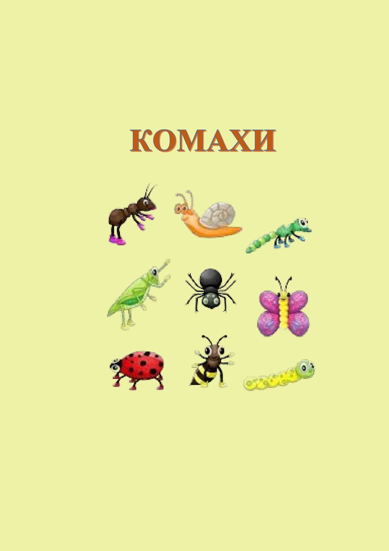 В ІГРИ ГРАЄМО-ЗНАННЯ ЗДОБУВАЄМО by OKSANA  - Illustrated by упорядник - Кошулінська Оксана - Ourboox.com