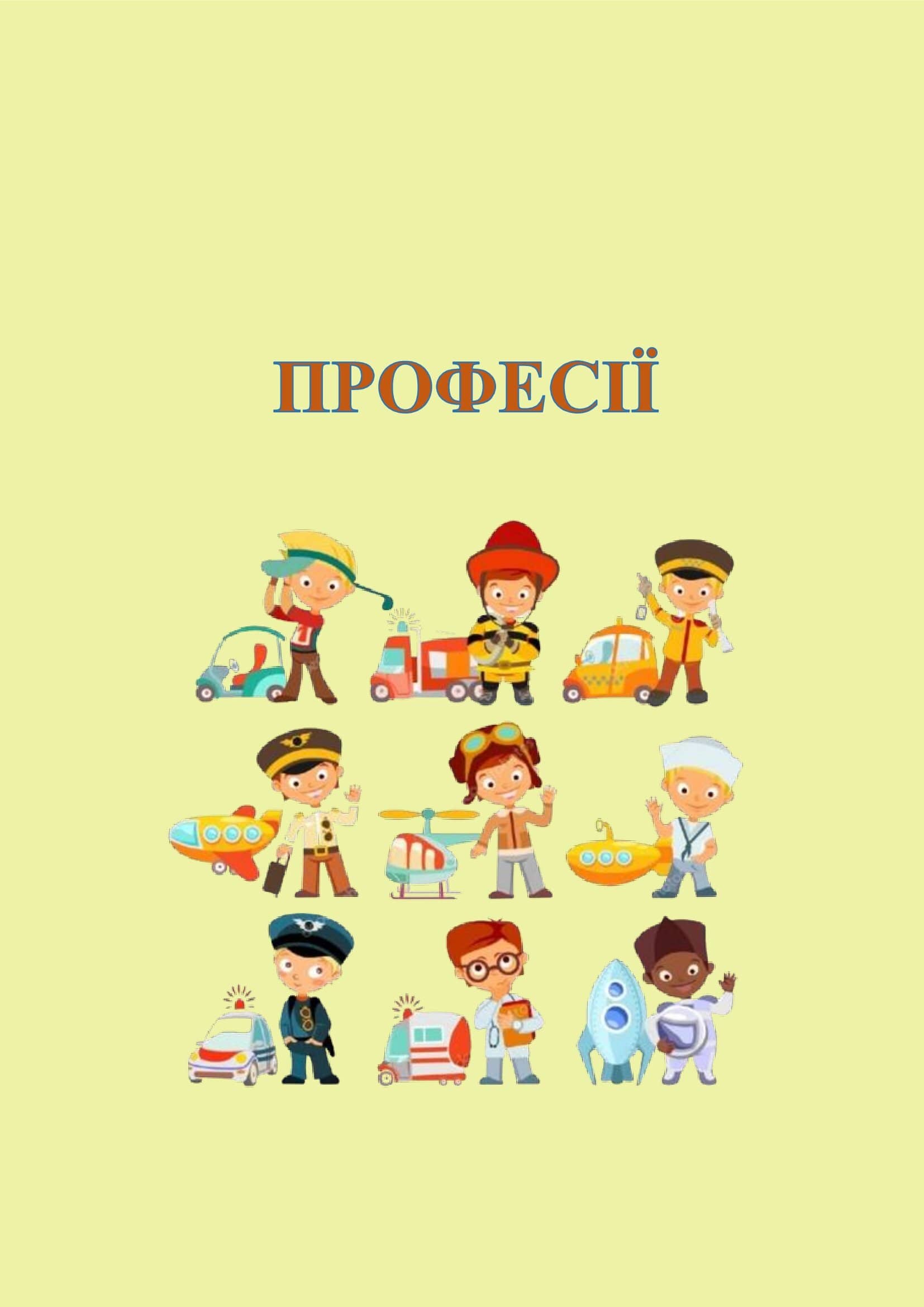 В ІГРИ ГРАЄМО-ЗНАННЯ ЗДОБУВАЄМО by OKSANA  - Illustrated by упорядник - Кошулінська Оксана - Ourboox.com