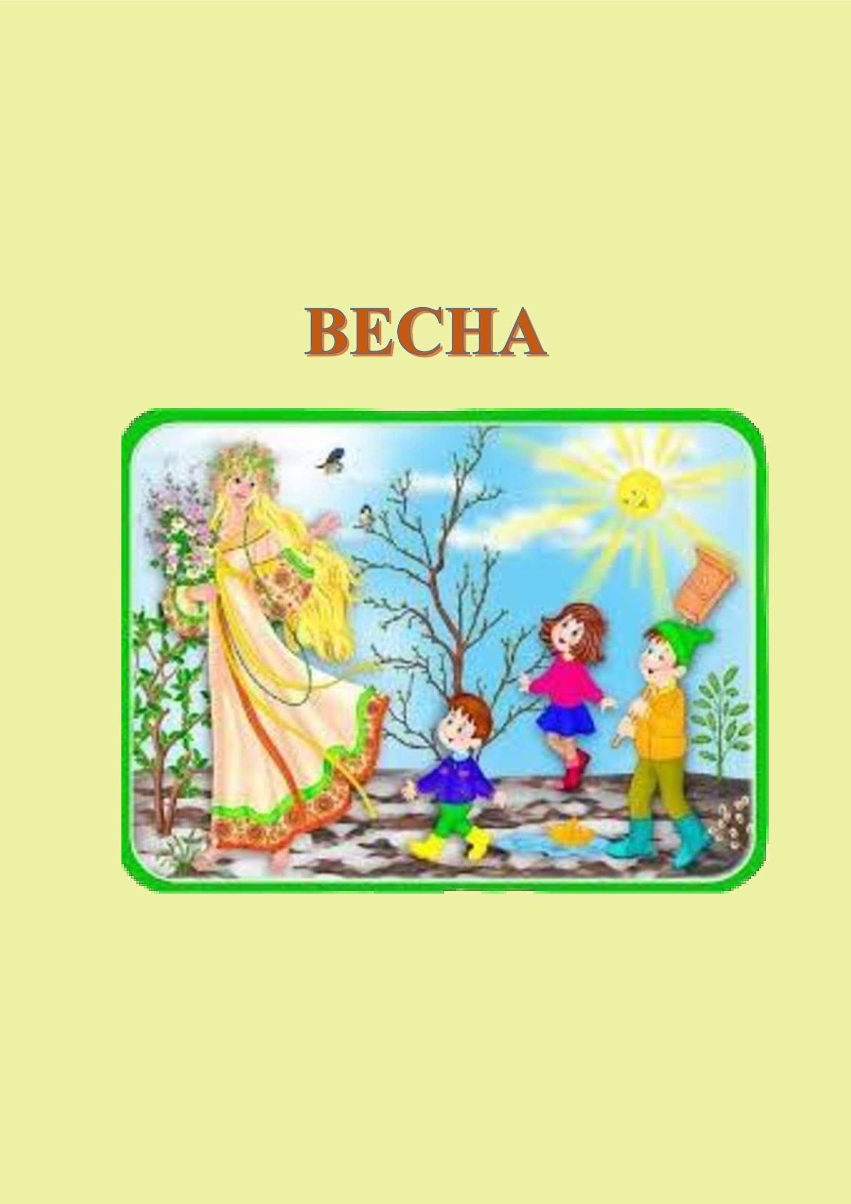 В ІГРИ ГРАЄМО-ЗНАННЯ ЗДОБУВАЄМО by OKSANA  - Illustrated by упорядник - Кошулінська Оксана - Ourboox.com