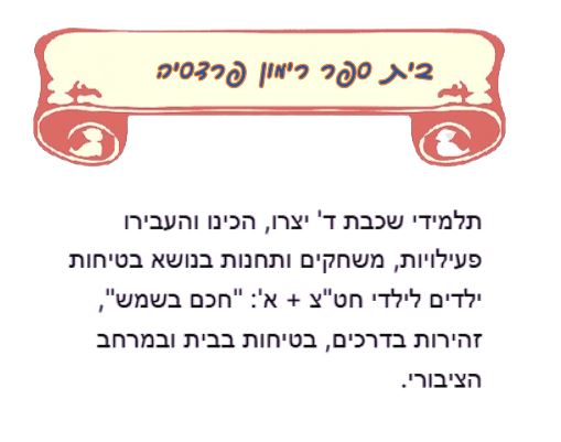שבוע בטיחות ילדים ונוער במחוז מרכז by liava deutsch - Ourboox.com