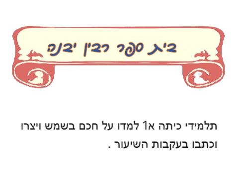 שבוע בטיחות ילדים ונוער במחוז מרכז by liava deutsch - Ourboox.com