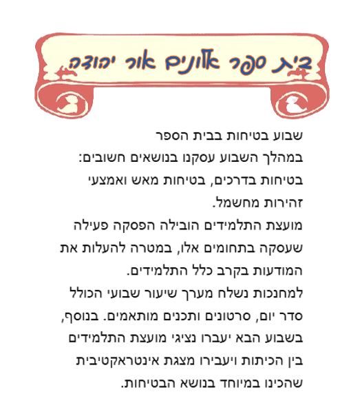 שבוע בטיחות ילדים ונוער במחוז מרכז by liava deutsch - Ourboox.com